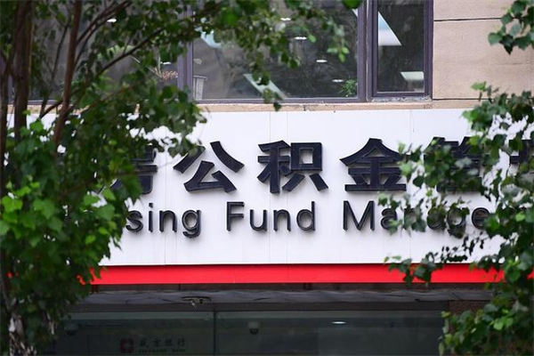 湖南过世后公积金有效期（人死了公积金最晚多久提）